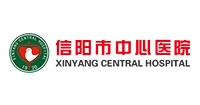 信陽(yáng)市中心醫院