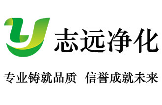 校準實(shí)驗室/檢測實(shí)驗室/醫學(xué)實(shí)驗室/檢查機構等實(shí)驗室凈化工程