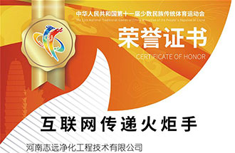 5月8日至9月8日為互聯(lián)網(wǎng)火炬傳遞時(shí)間——第十一屆全國少數民族傳統體育運動(dòng)會(huì )