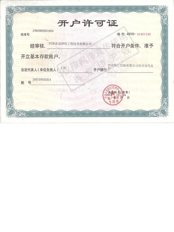 河南志遠凈化工程技術(shù)有限公司機構信用代碼證