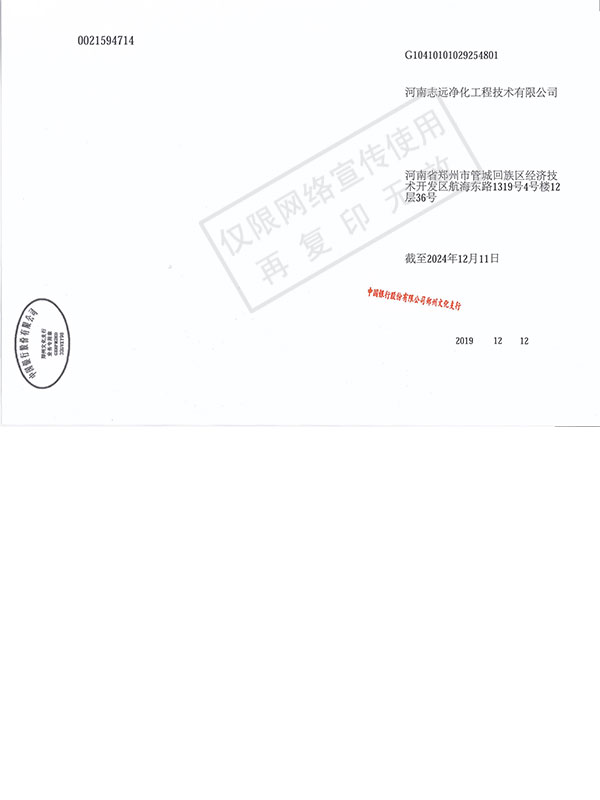 河南志遠凈化工程技術(shù)有限公司機構信用代碼證