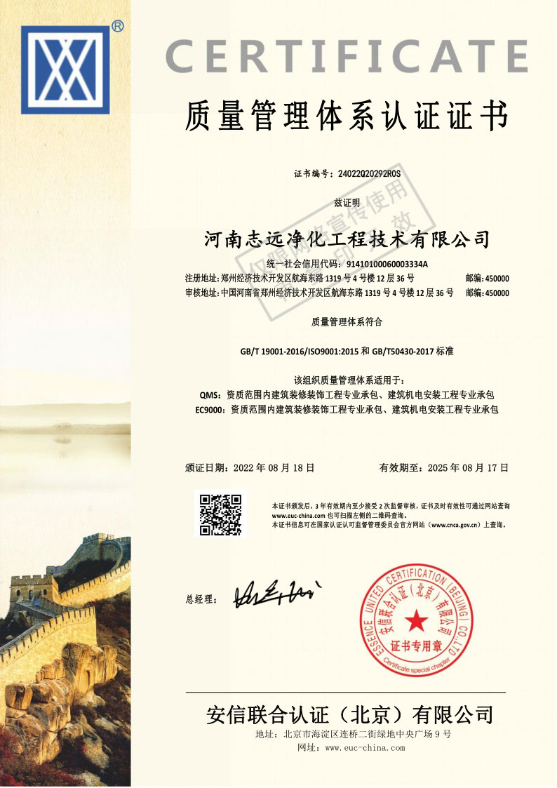河南志遠凈化工程技術(shù)有限公司質(zhì)量管理體系認證證書(shū)