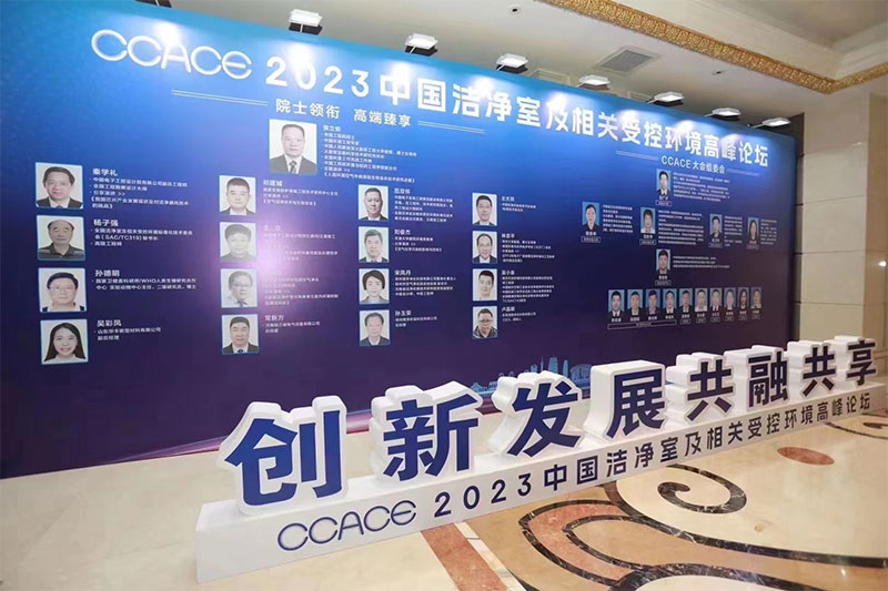 2023中國潔凈室及相關(guān)受控環(huán)境高峰論壇暨鄭州市空氣凈化協(xié)會(huì )一屆三次會(huì )員（代表）大會(huì )在河南省鄭州市盛大召開(kāi)