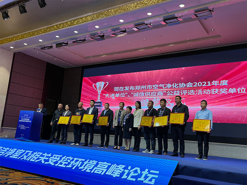 質(zhì)量·信譽(yù)雙提升領(lǐng)航企業(yè)-志遠凈化